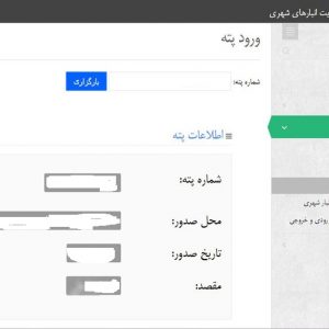 بیجک گمرکی